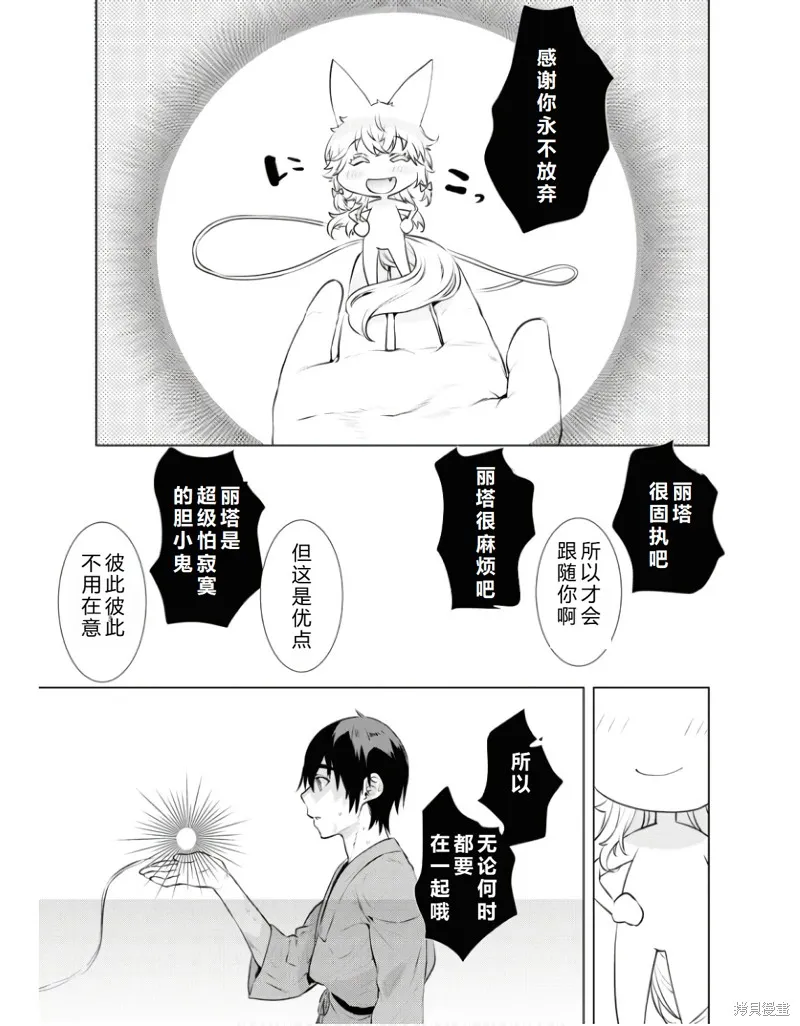 在異世界解體技能後開掛新娘增加了,第60话机翻,第24张