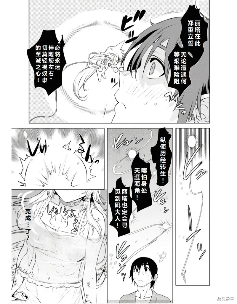 在異世界解體技能後開掛新娘增加了,第60话机翻,第26张