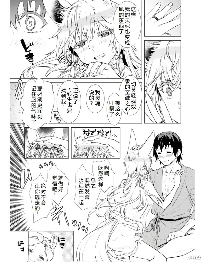 在異世界解體技能後開掛新娘增加了,第60话机翻,第28张