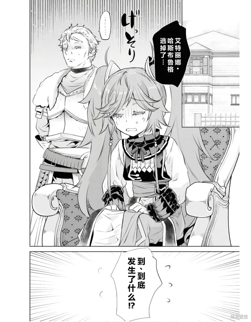 在異世界解體技能後開掛新娘增加了,第60话机翻,第29张
