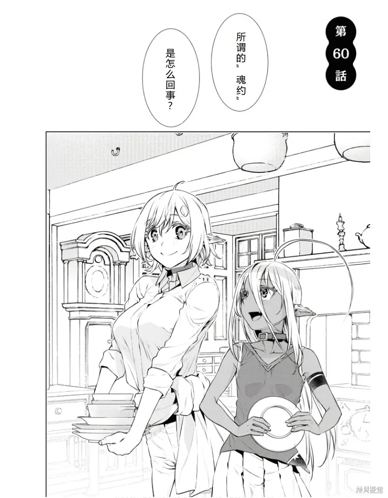 在異世界解體技能後開掛新娘增加了,第60话机翻,第3张