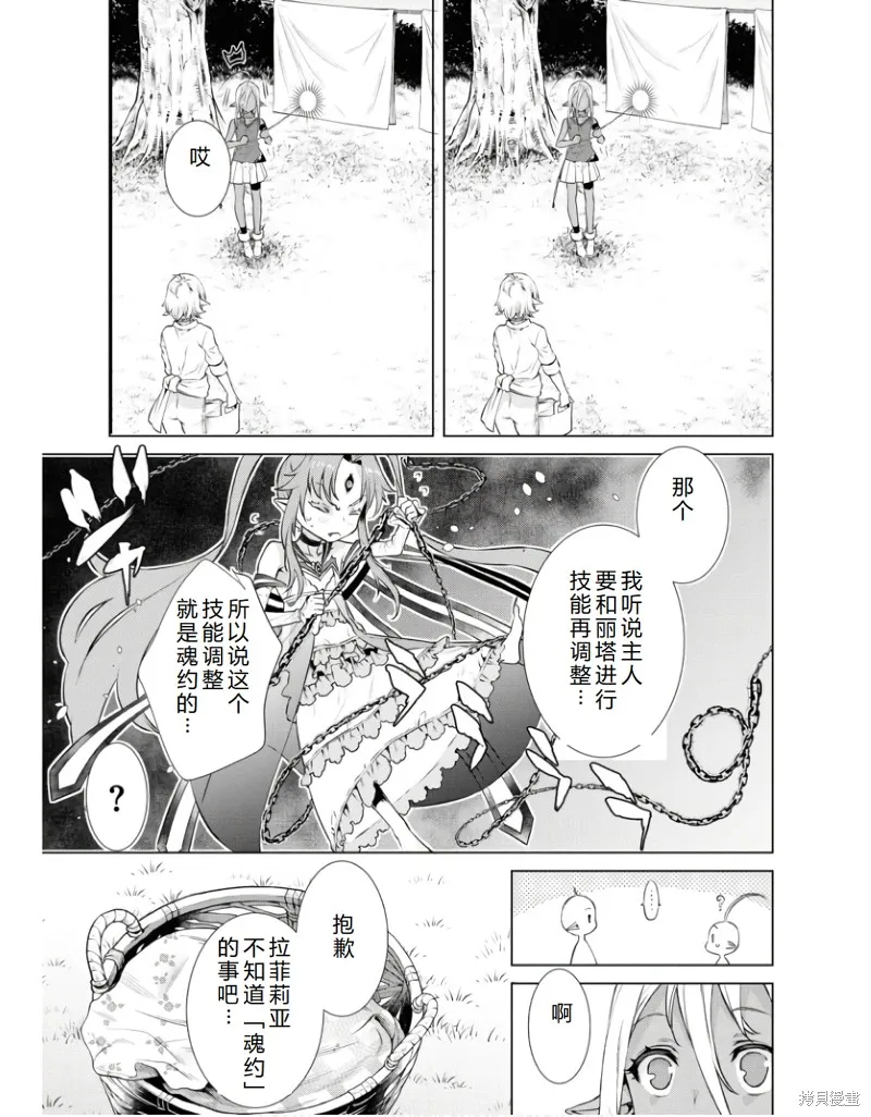 在異世界解體技能後開掛新娘增加了,第60话机翻,第4张
