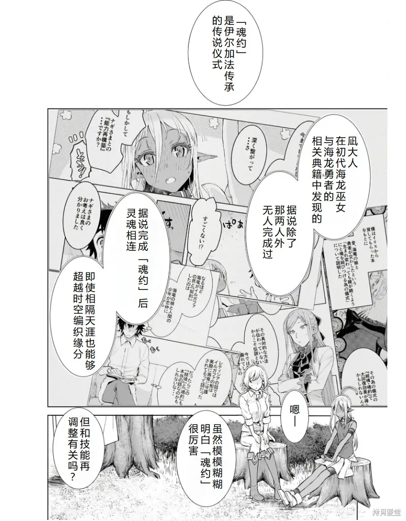 在異世界解體技能後開掛新娘增加了,第60话机翻,第5张