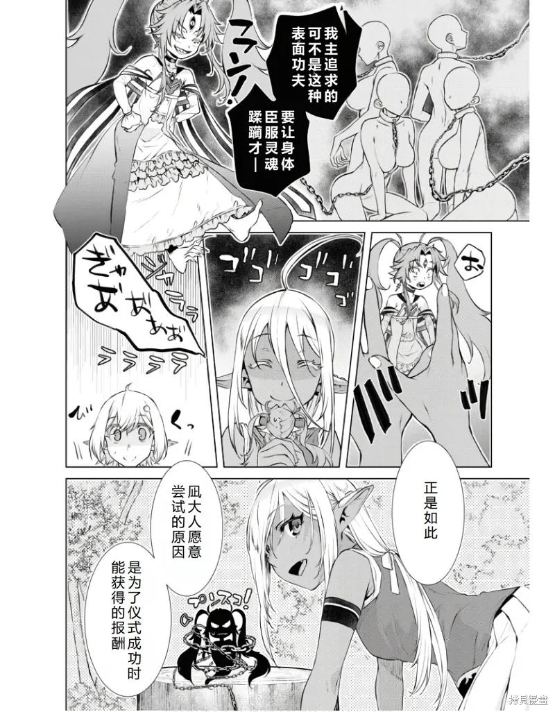 在異世界解體技能後開掛新娘增加了,第60话机翻,第7张