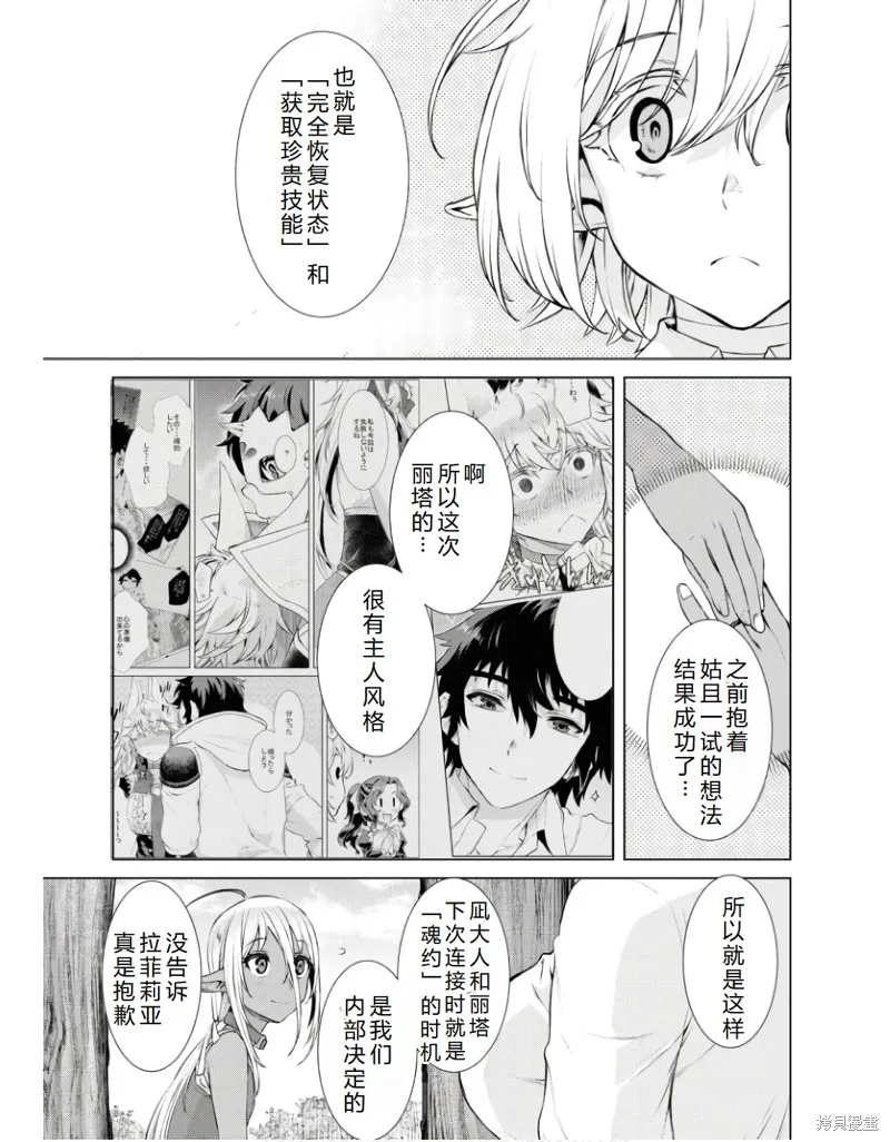 在異世界解體技能後開掛新娘增加了,第60话机翻,第8张