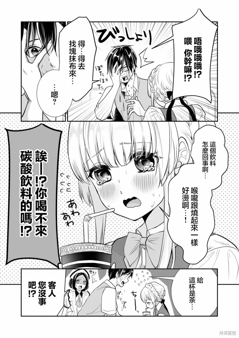 S-與你，與他，與命運,第24话,第13张