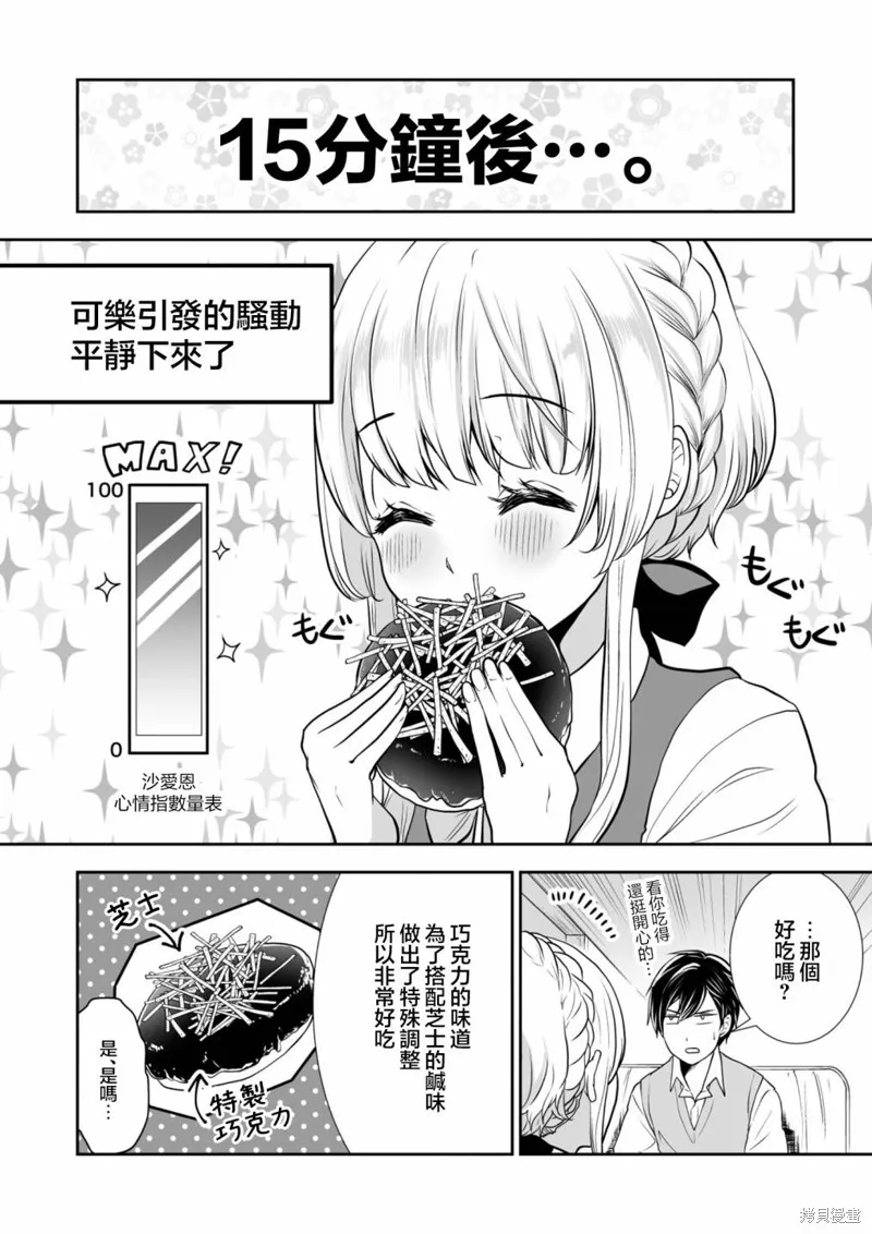 S-與你，與他，與命運,第24话,第14张