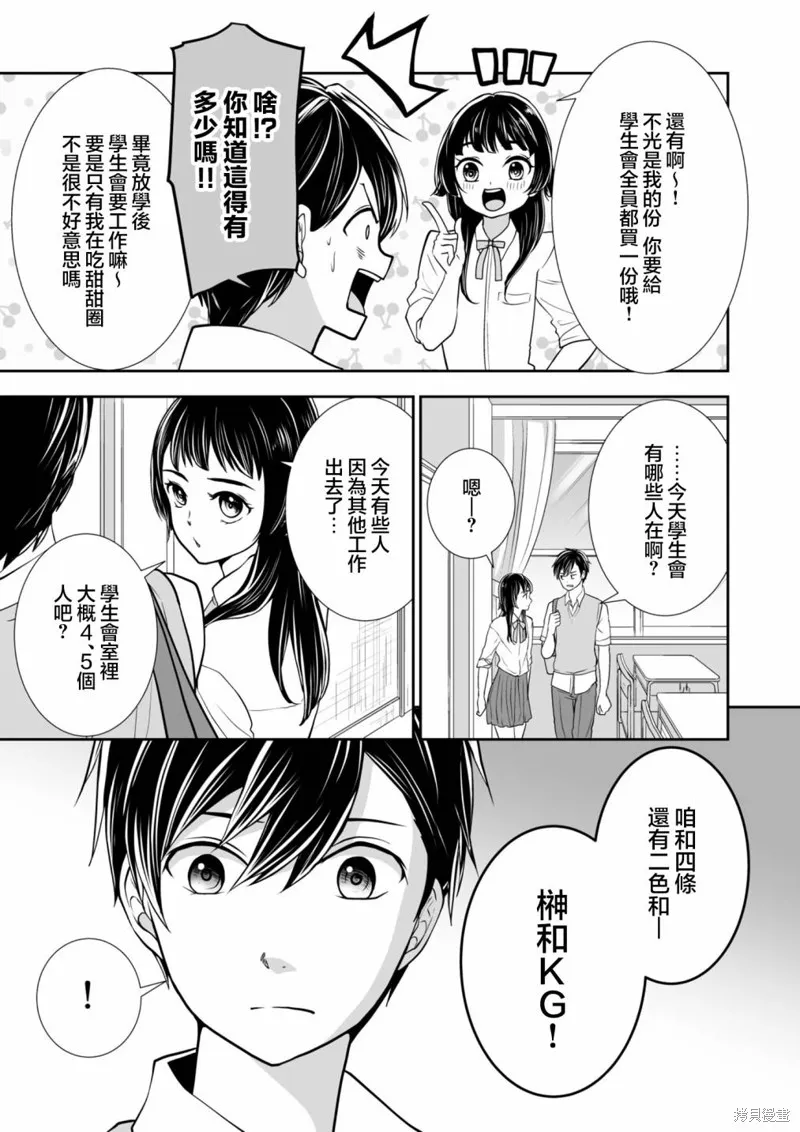 S-與你，與他，與命運,第24话,第3张