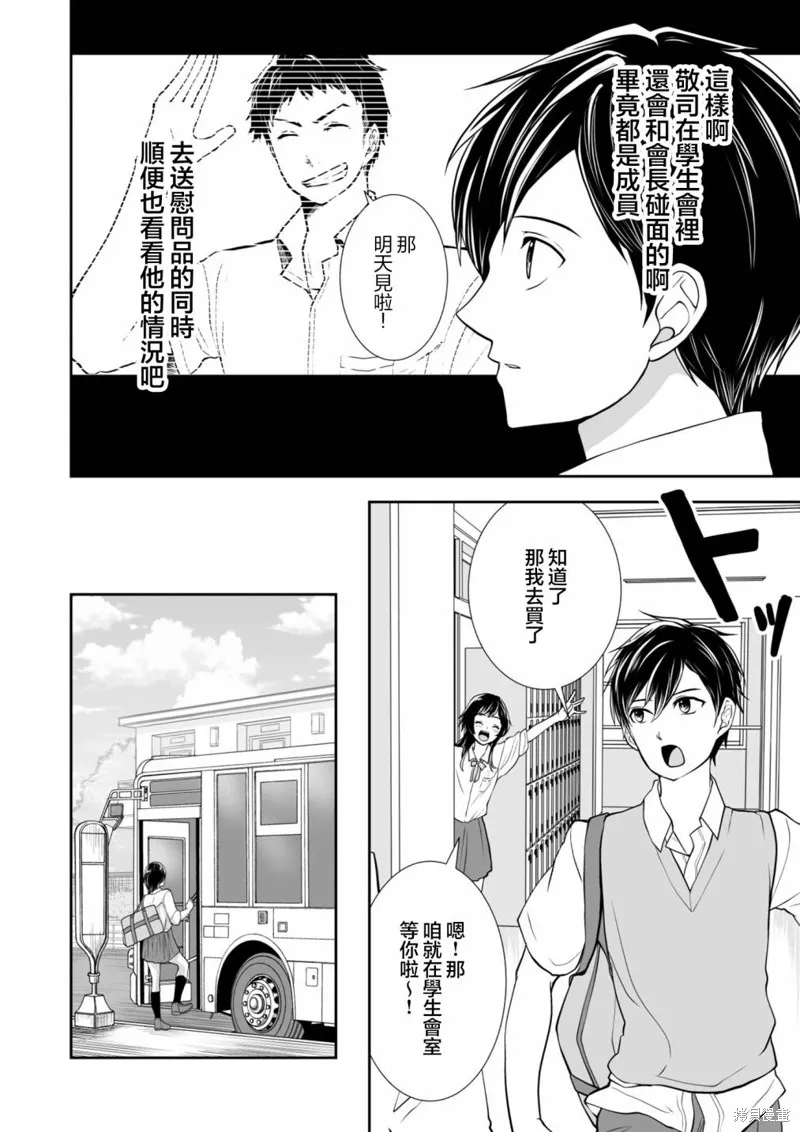 S-與你，與他，與命運,第24话,第4张