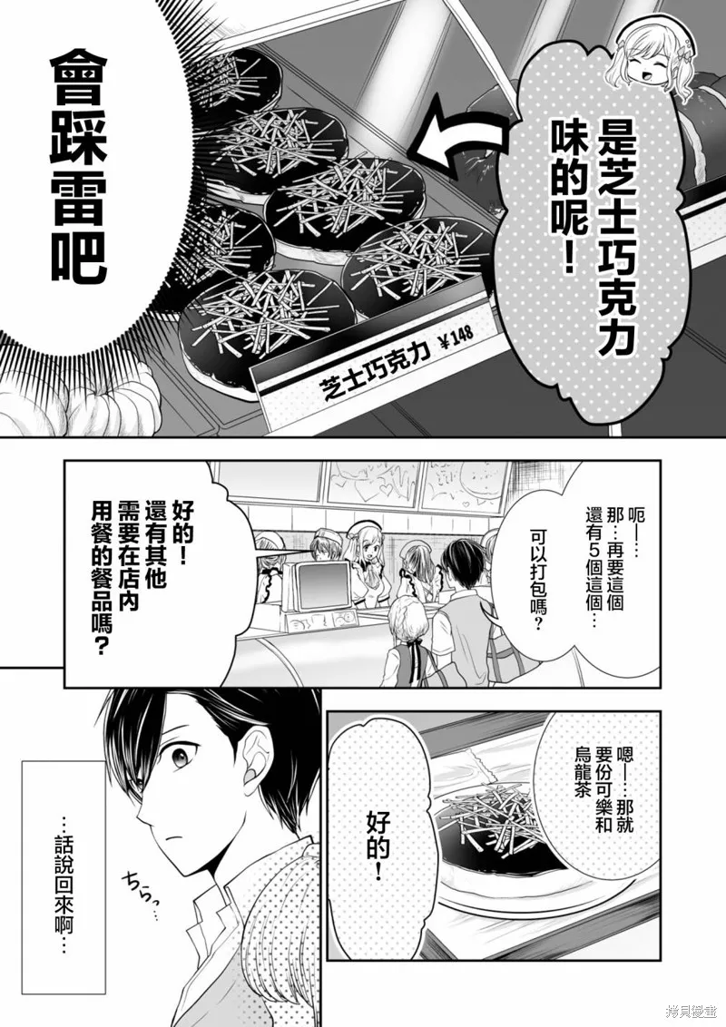 S-與你，與他，與命運,第24话,第9张