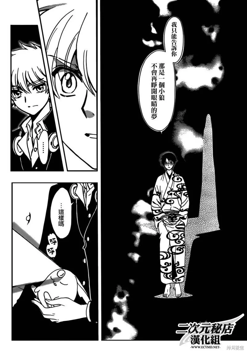 翼·次元記,第11话,第10张