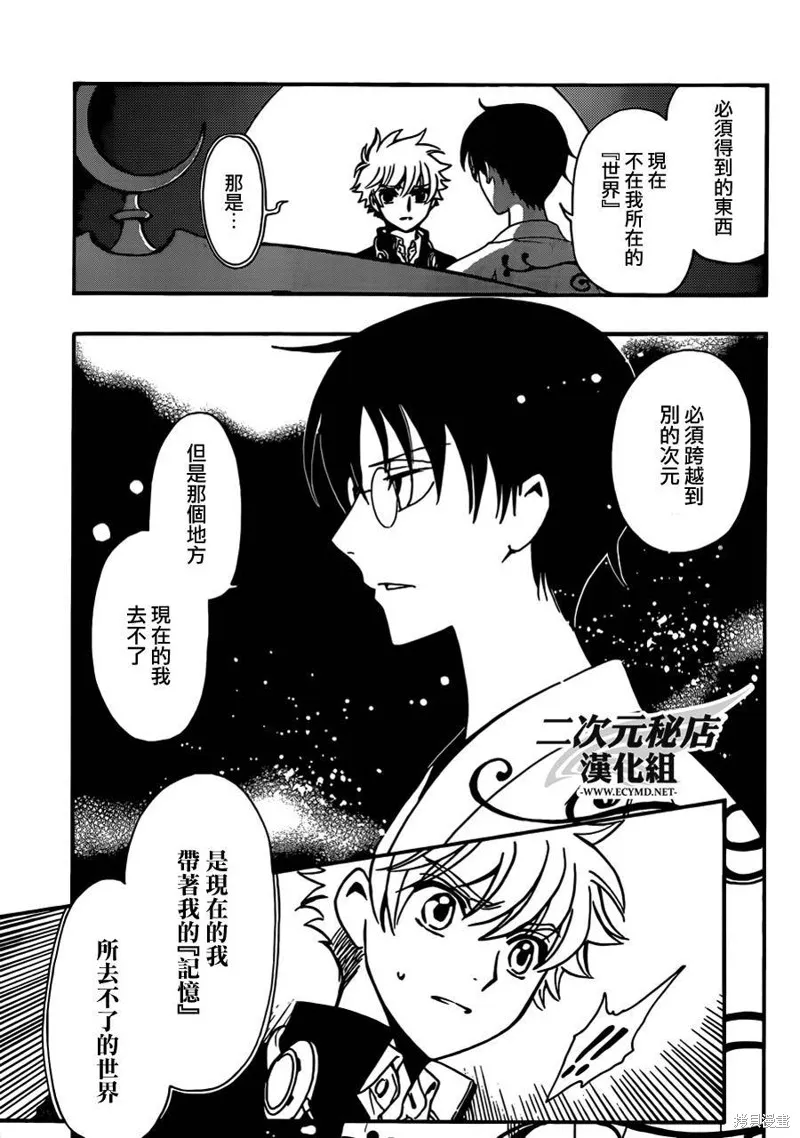 翼·次元記,第11话,第13张