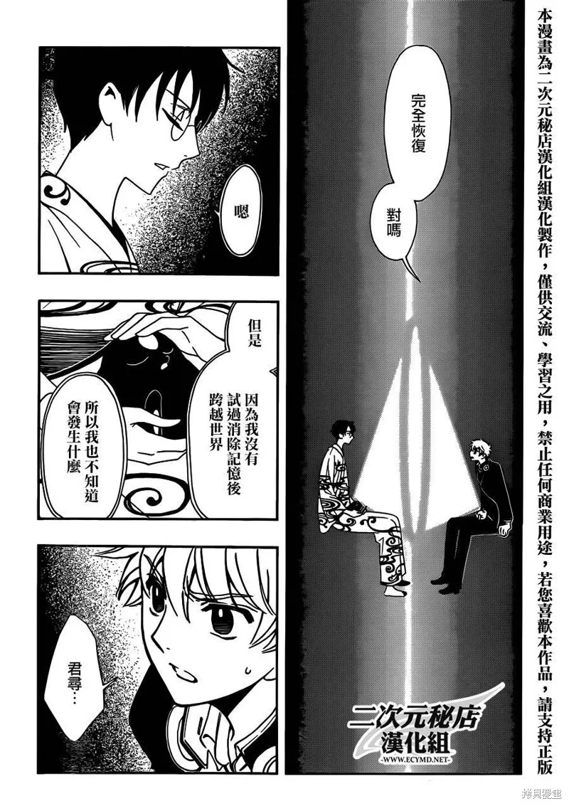 翼·次元記,第11话,第15张