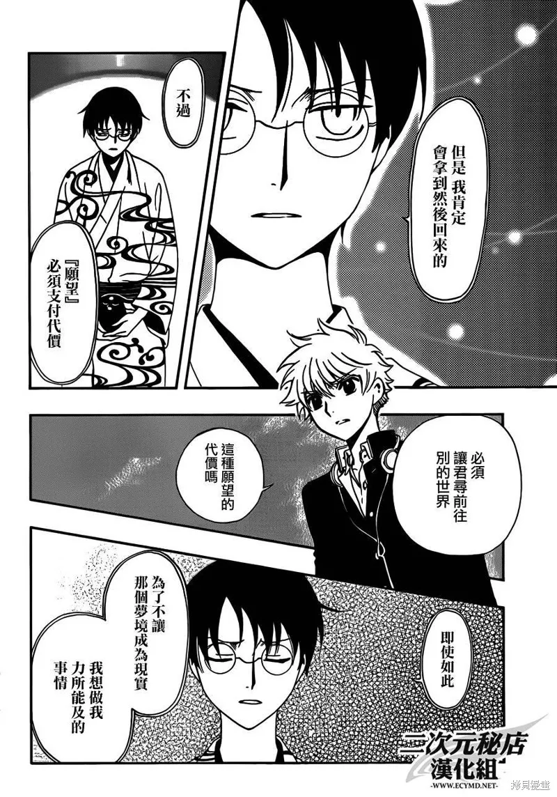 翼·次元記,第11话,第16张