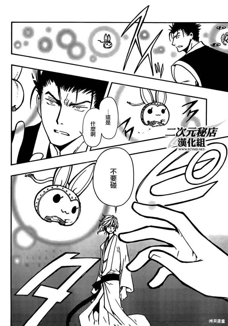 翼·次元記,第11话,第22张
