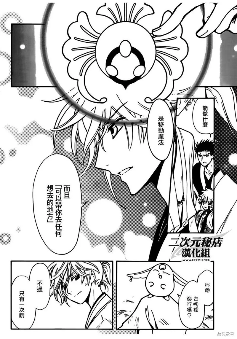 翼·次元記,第11话,第24张