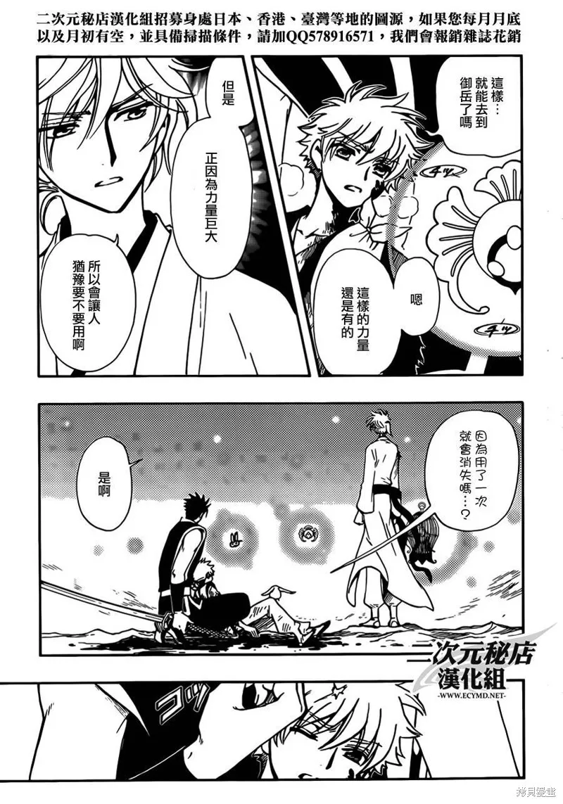 翼·次元記,第11话,第25张