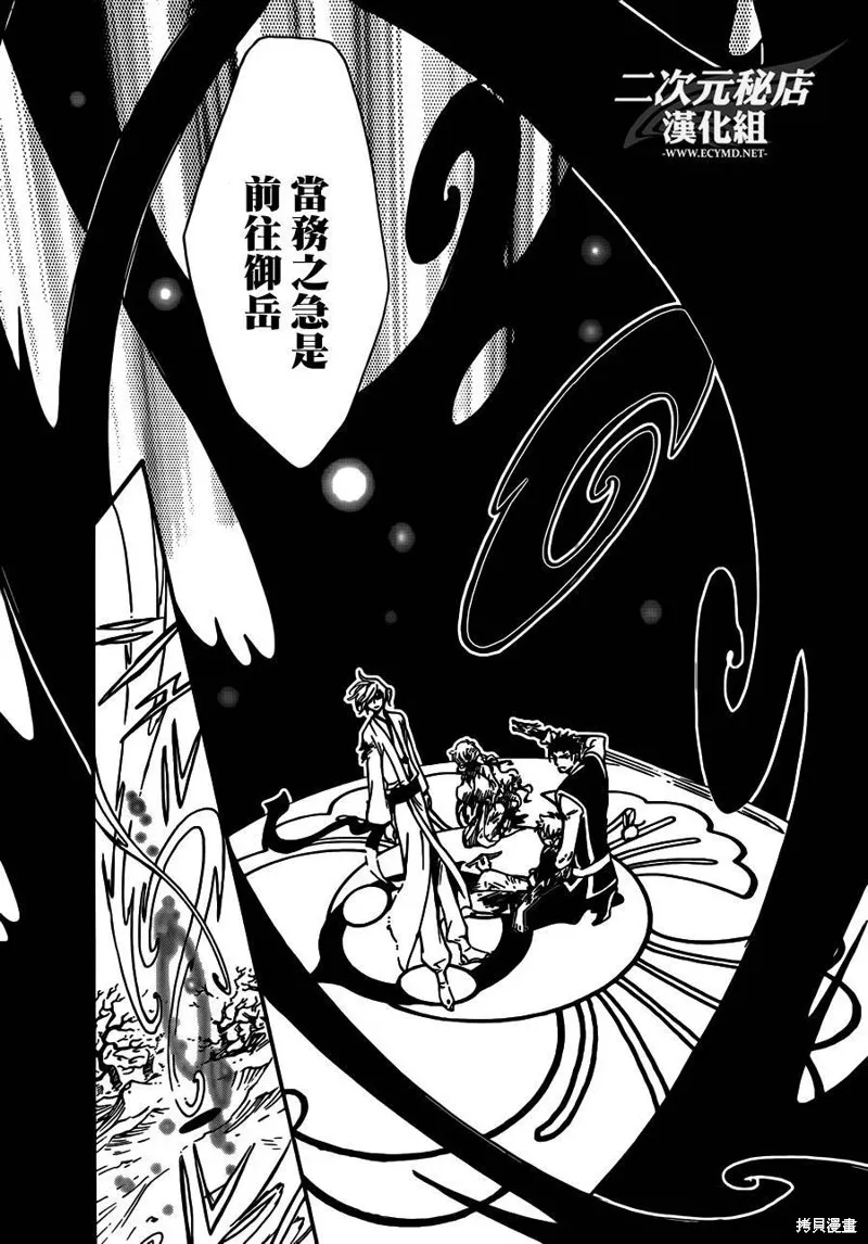 翼·次元記,第11话,第27张