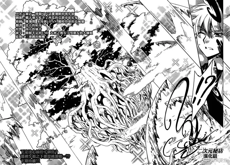 翼·次元記,第11话,第28张