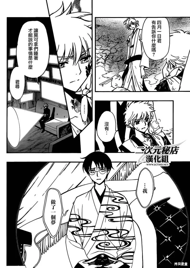 翼·次元記,第11话,第8张
