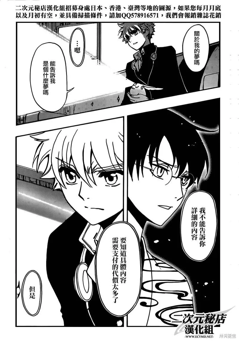 翼·次元記,第11话,第9张