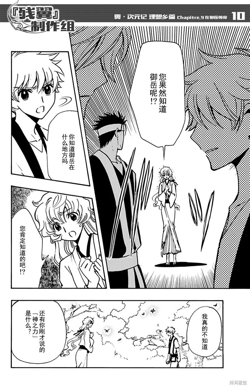 翼·次元記,第09话,第10张