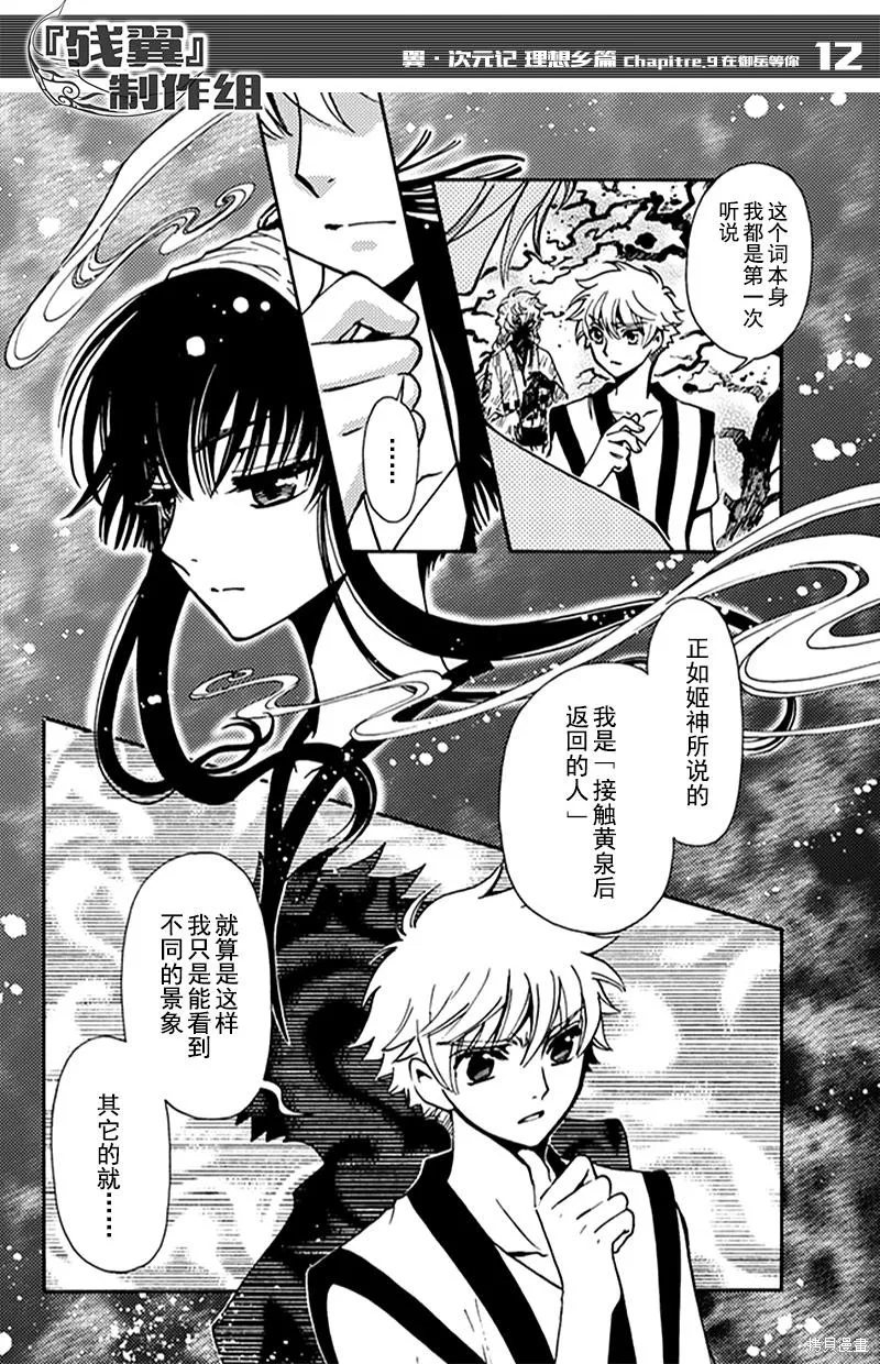 翼·次元記,第09话,第12张