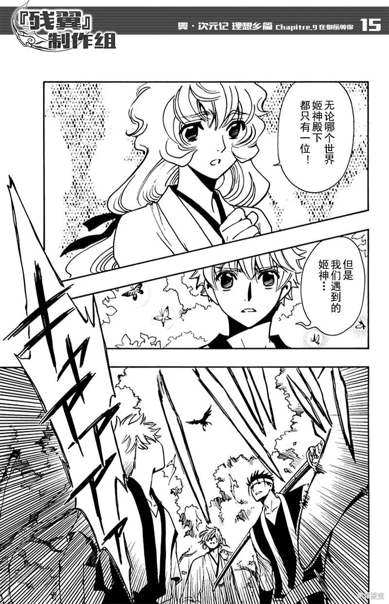 翼·次元記,第09话,第15张