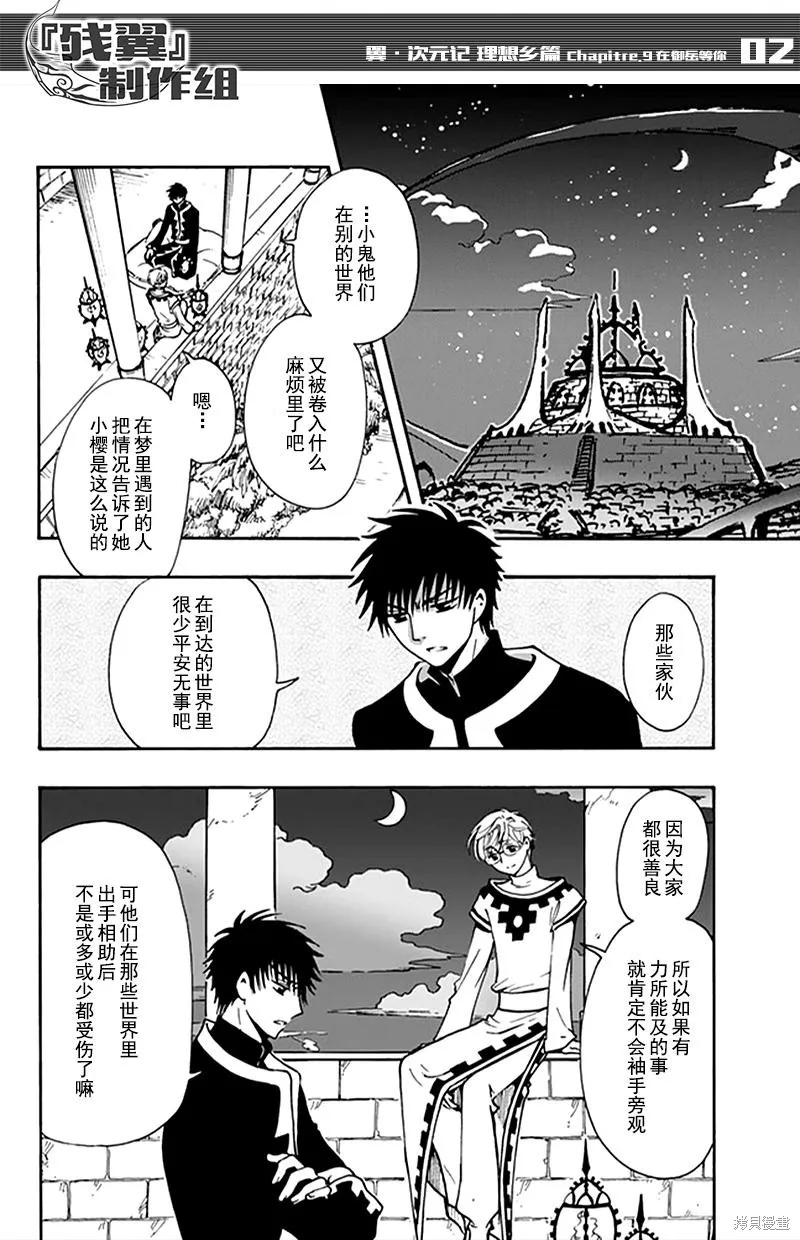 翼·次元記,第09话,第2张