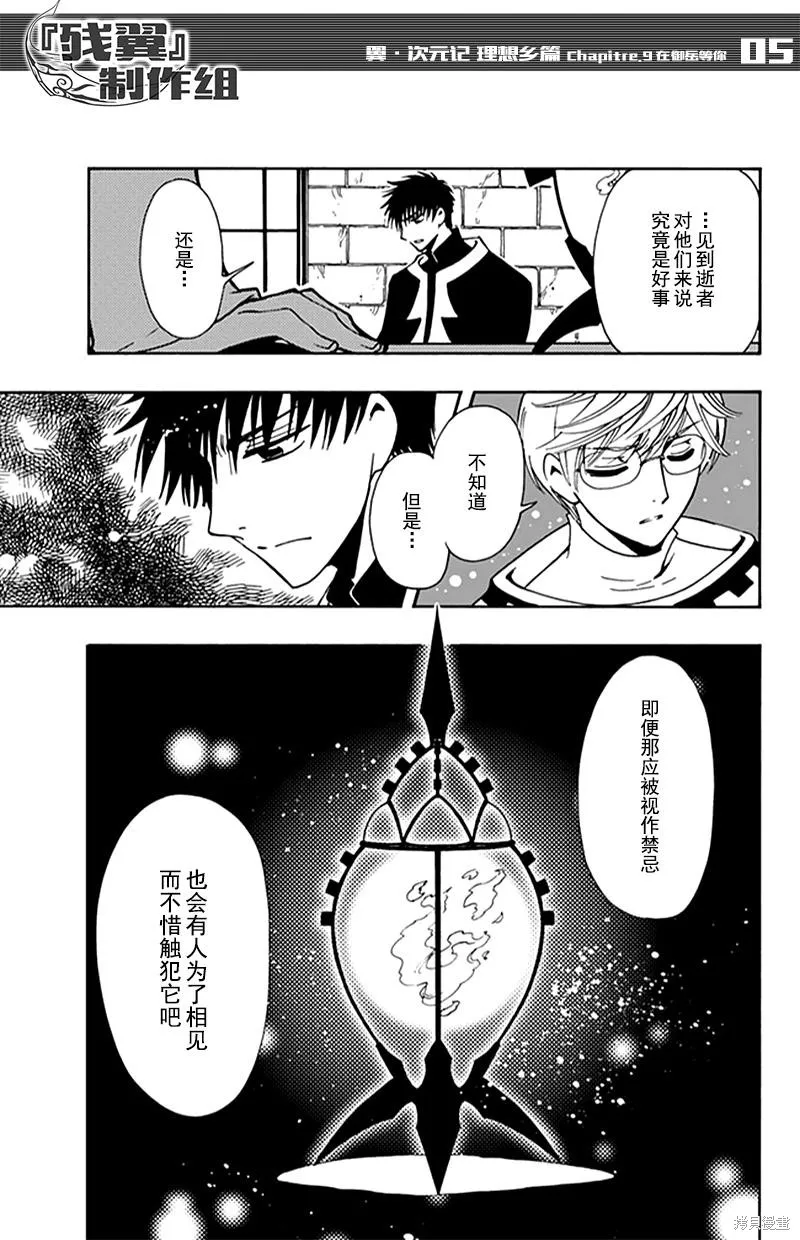 翼·次元記,第09话,第5张