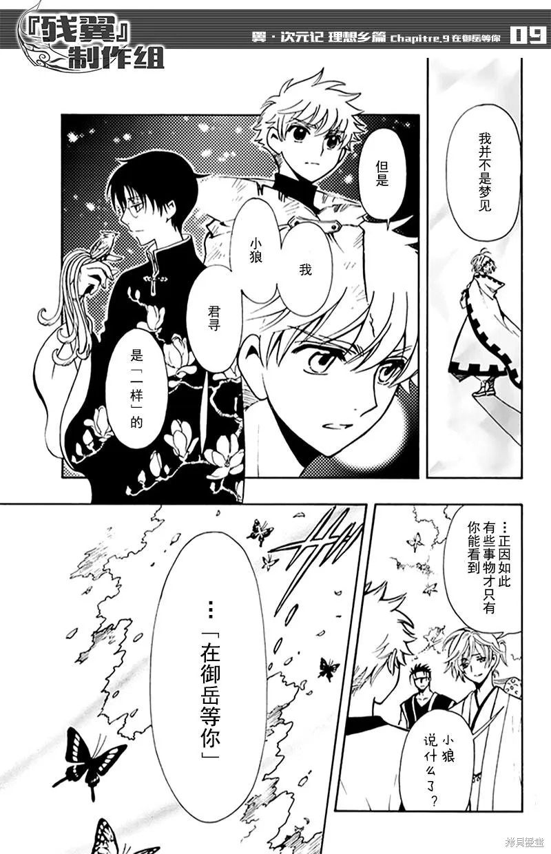 翼·次元記,第09话,第9张