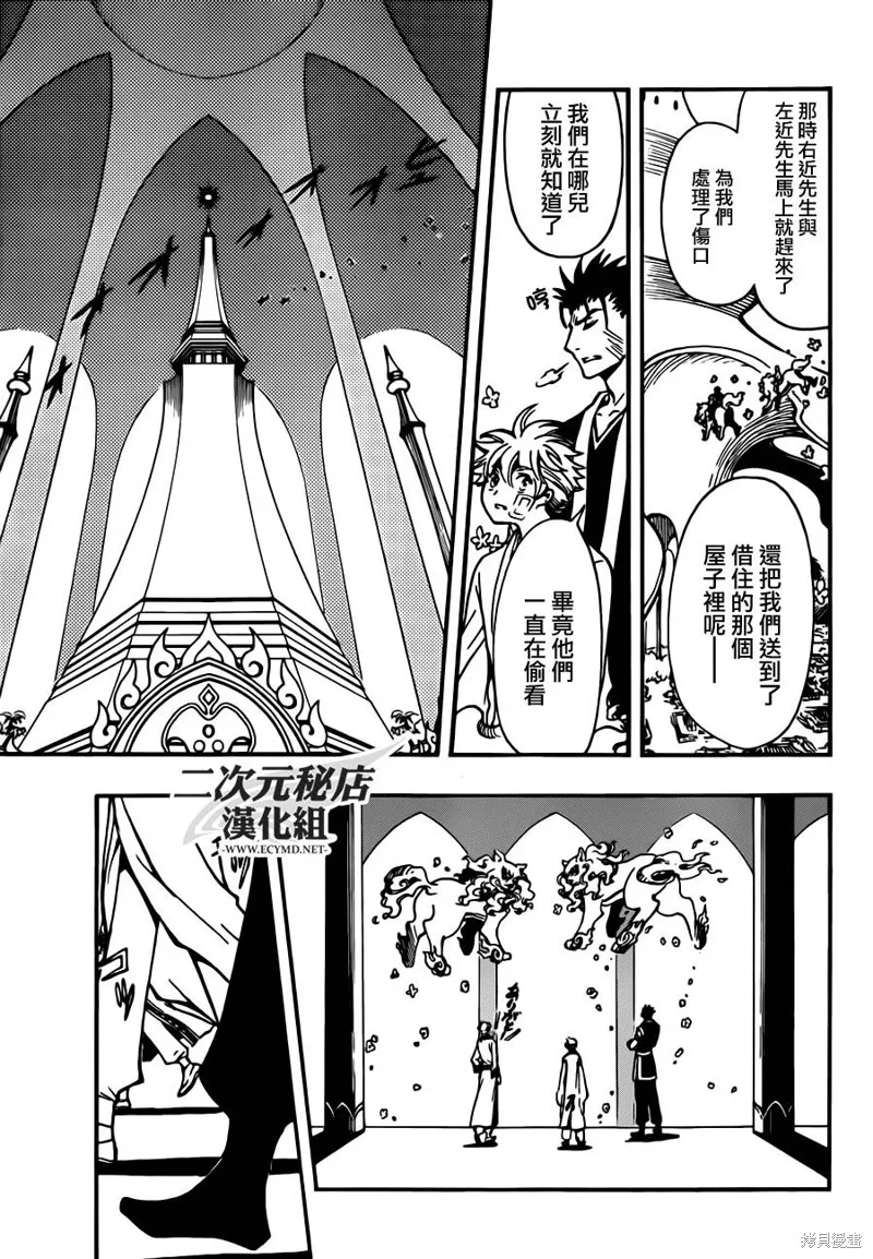 翼·次元記,第19话,第12张
