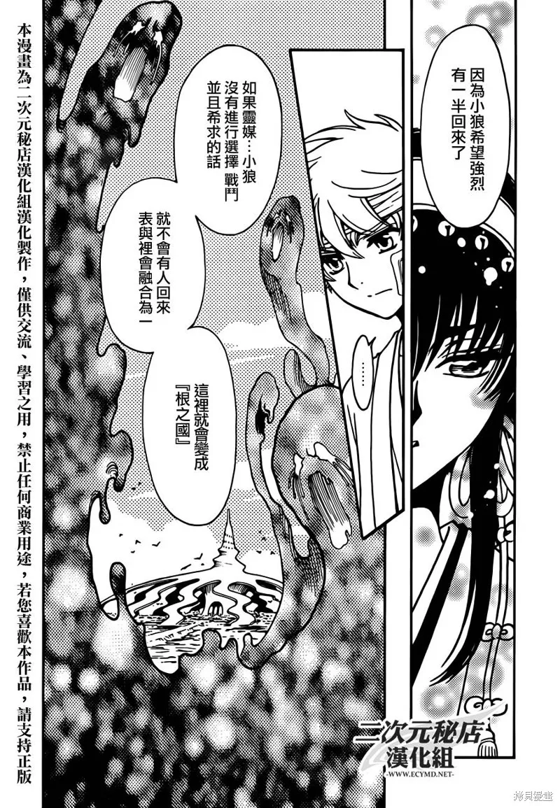 翼·次元記,第19话,第19张