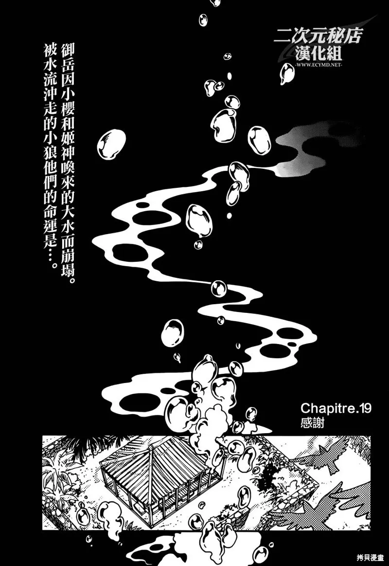 翼·次元記,第19话,第2张