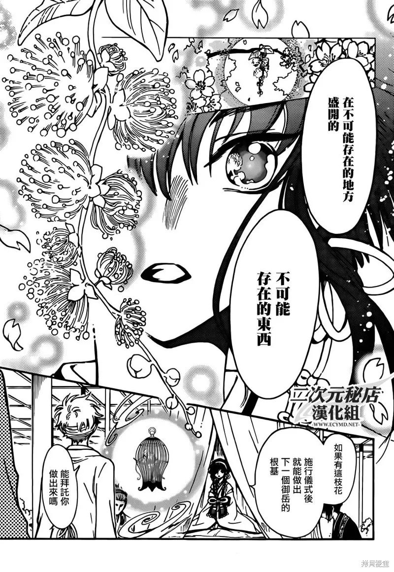 翼·次元記,第19话,第24张