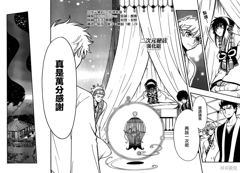翼·次元記,第19话,第25张