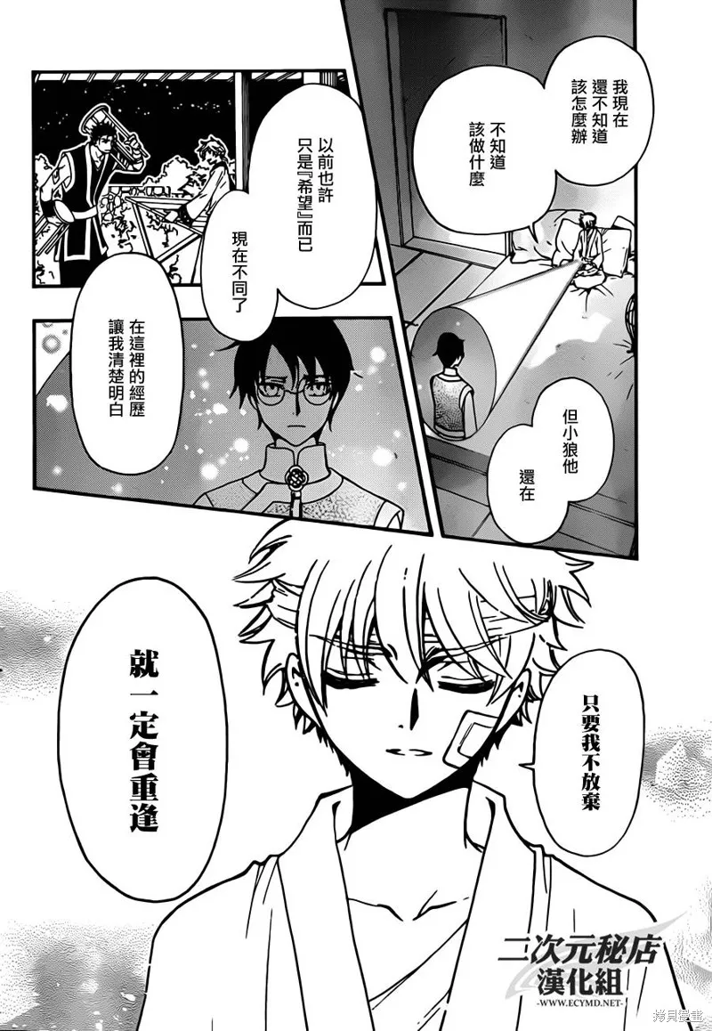 翼·次元記,第19话,第28张