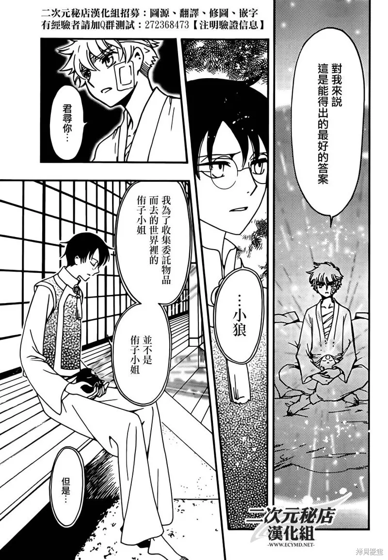 翼·次元記,第19话,第29张