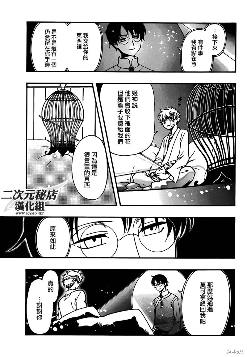 翼·次元記,第19话,第31张