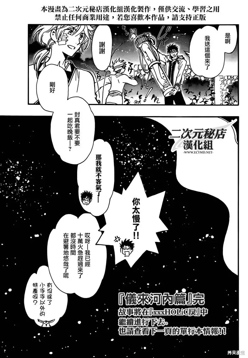 翼·次元記,第19话,第36张