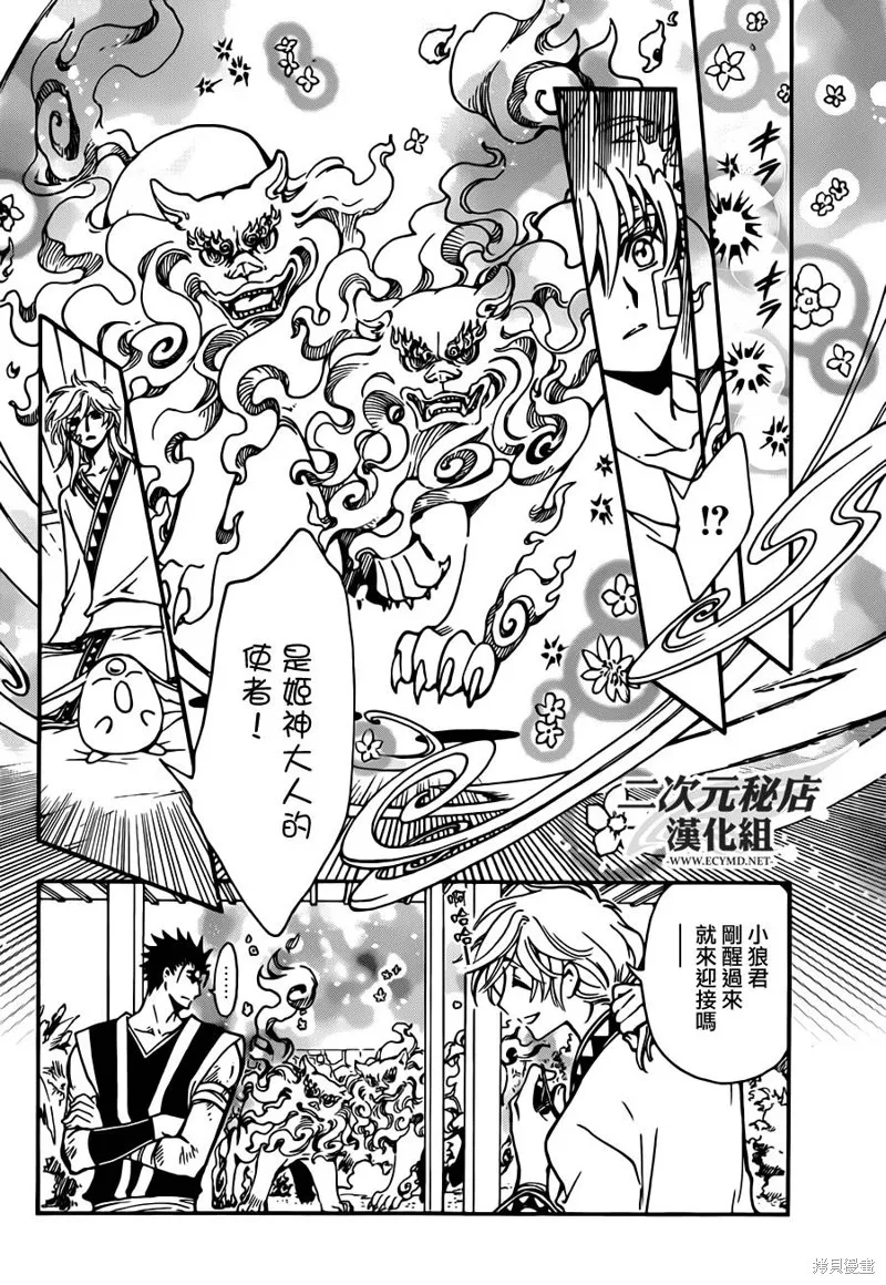 翼·次元記,第19话,第7张