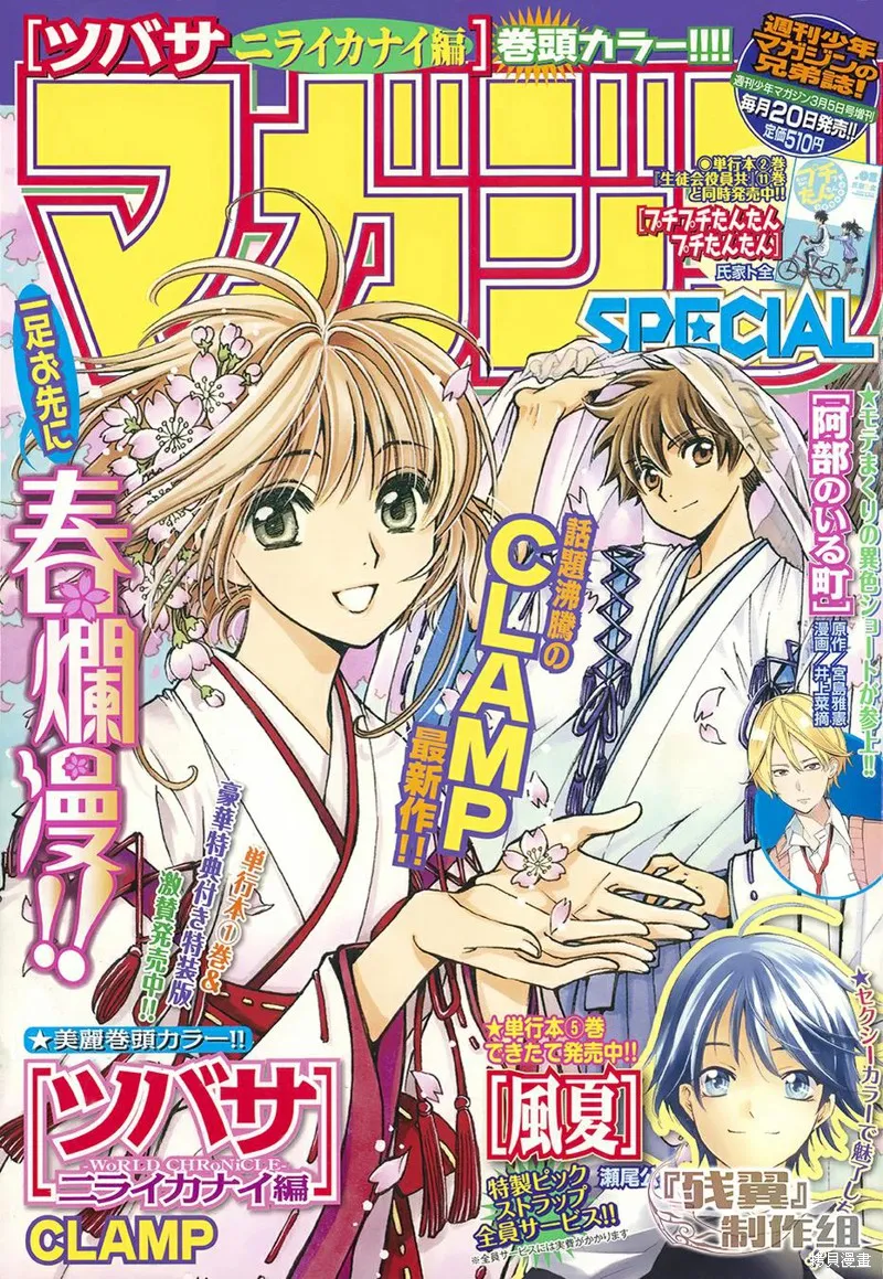 翼·次元記,第07话,第1张
