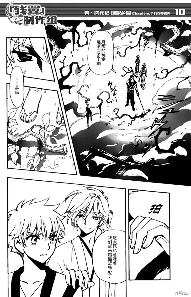 翼·次元記,第07话,第14张