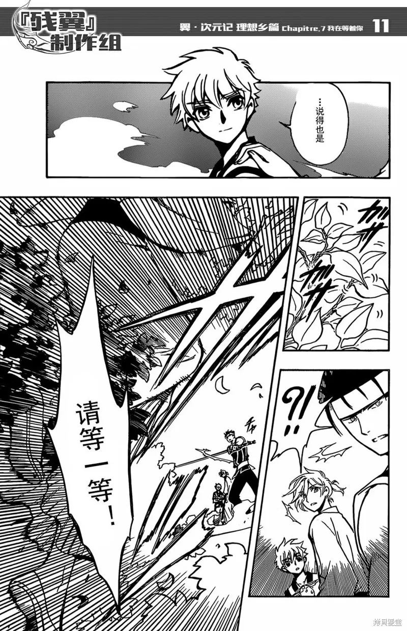 翼·次元記,第07话,第15张
