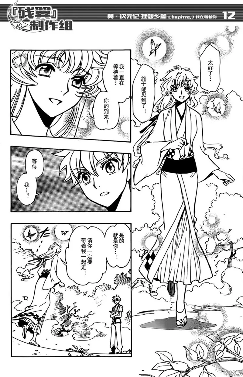 翼·次元記,第07话,第16张