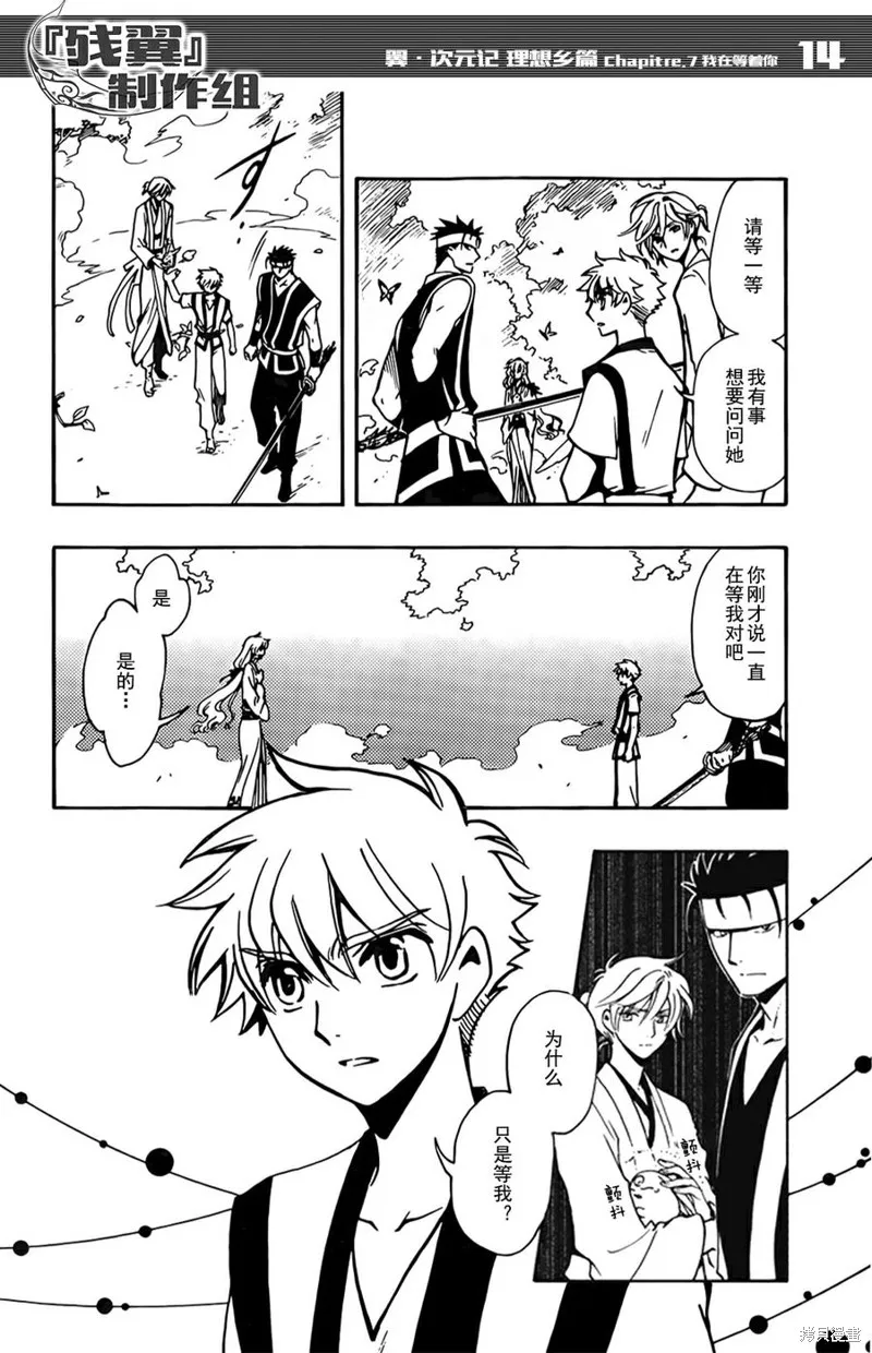 翼·次元記,第07话,第18张