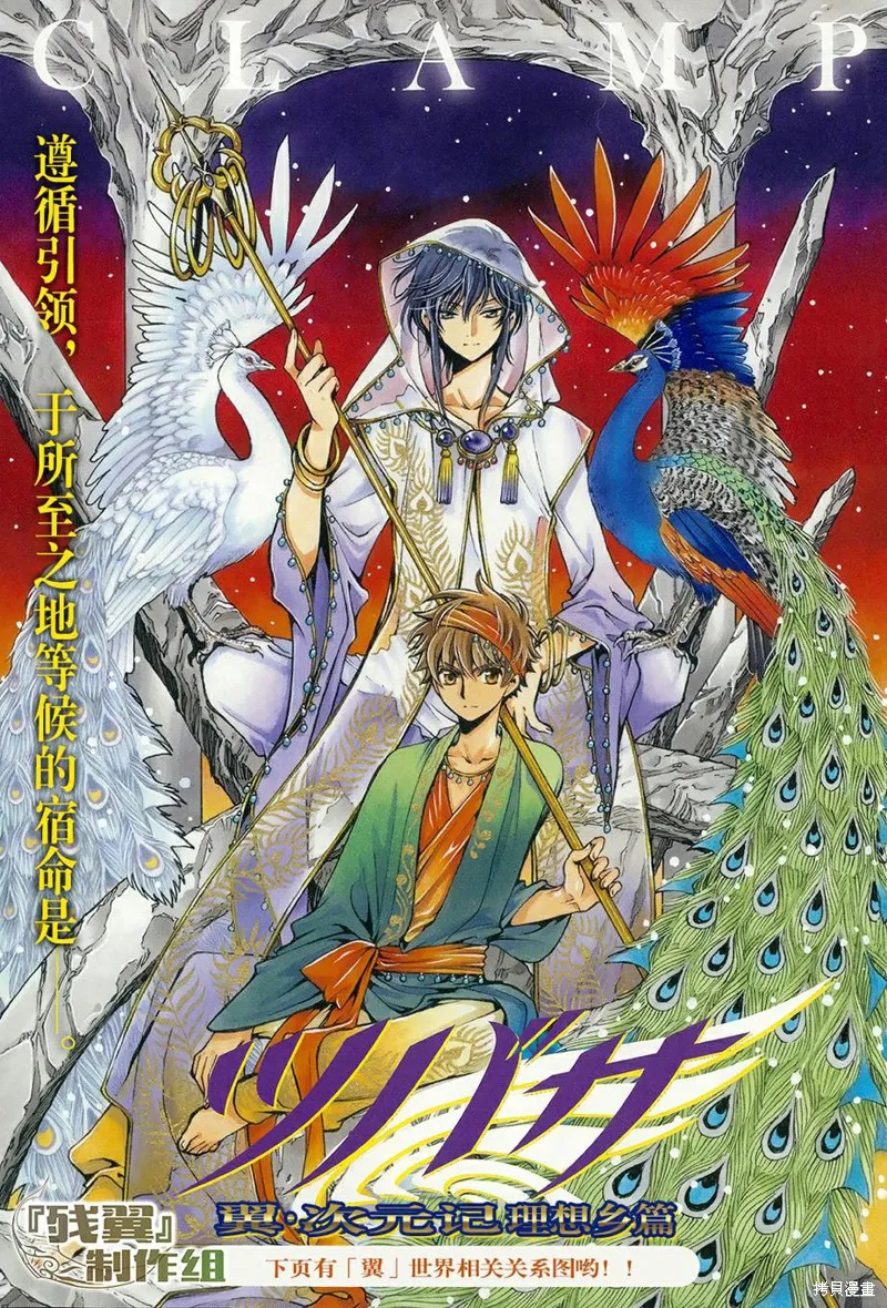 翼·次元記,第07话,第2张