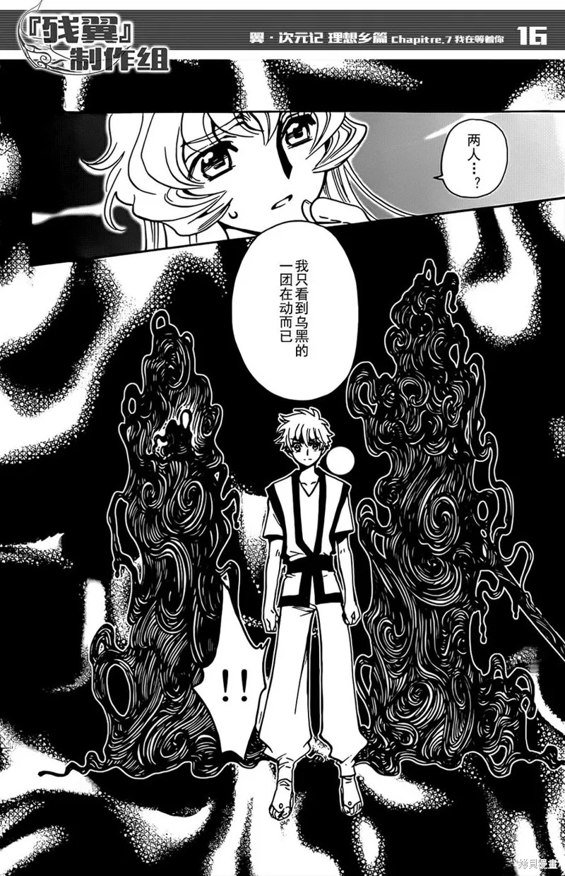 翼·次元記,第07话,第20张