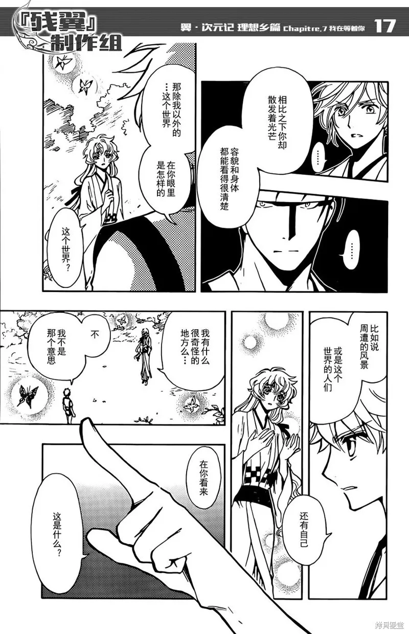 翼·次元記,第07话,第21张
