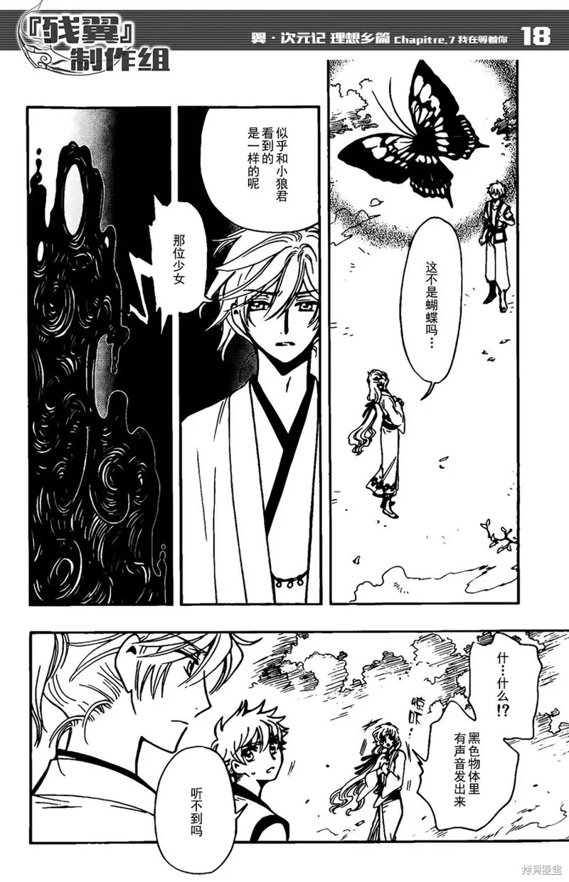 翼·次元記,第07话,第22张
